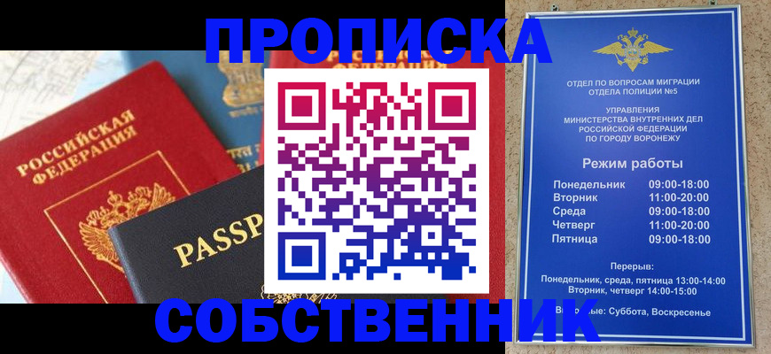 прописка гарантия в Фокино