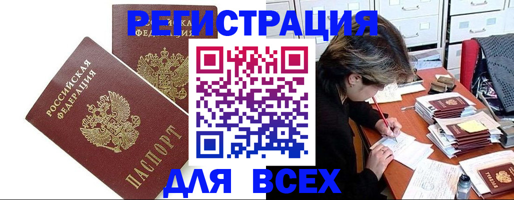 временная регистрация купить в Фокино